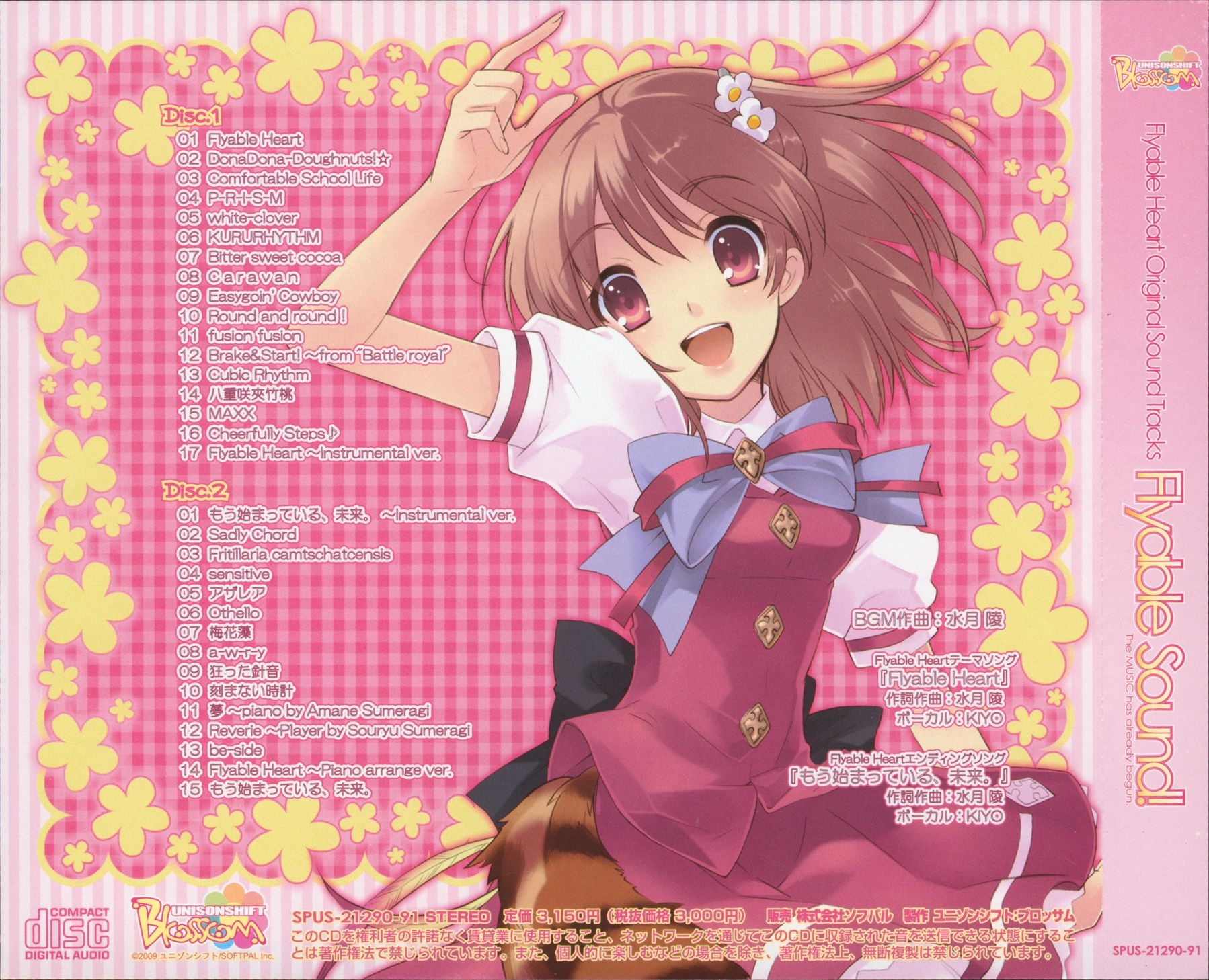 Flyable Heart オリジナルサウンドトラック Flyable Soun Flyable Heart サウンドトラック Flyable Sound!